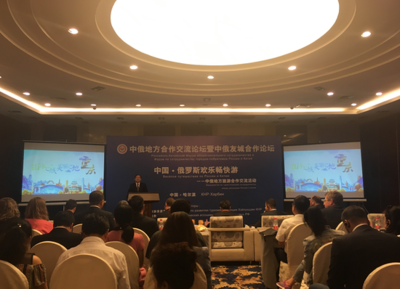 “中國(guó)·俄羅斯歡樂(lè)暢快游”中俄地方旅游交流活動(dòng)16日在哈爾濱舉行