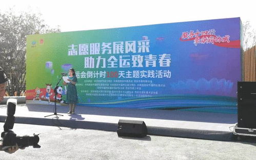 服務(wù)十四運(yùn) 奉獻(xiàn)我的城 志愿服務(wù)展風(fēng)采 助力全運(yùn)致青春 全運(yùn)會(huì)倒計(jì)時(shí)100天主題實(shí)踐活動(dòng)圓滿(mǎn)舉辦