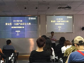 第六屆 紫金獎(jiǎng) 文創(chuàng)產(chǎn)品設(shè)計(jì)大賽推介會(huì)在渝舉行